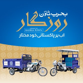 Bahria Town Rozgar Program